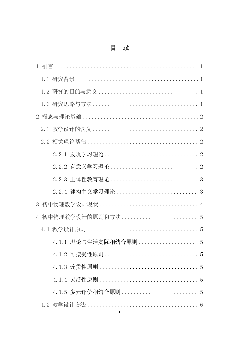 24年+物理学（教育）+初中物理课程教学设计撰写方法探讨——以_____为例.docx 第3页