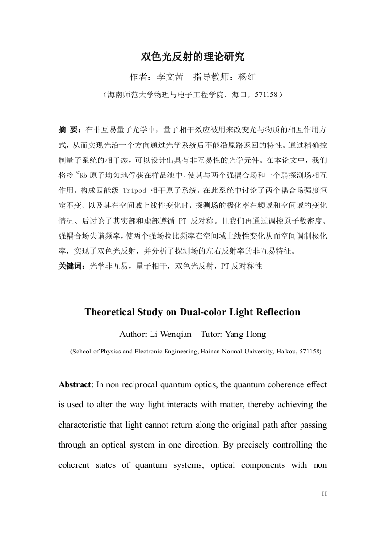 24年+物理学+双色光反射的理论研究.docx 第4页
