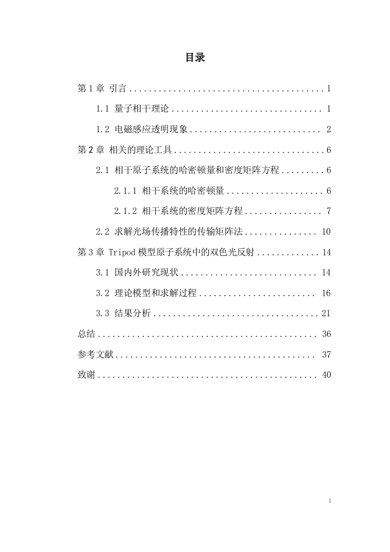 24年+物理学+双色光反射的理论研究.docx 第3页