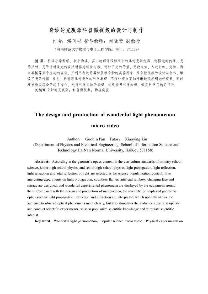 24年+物理学教育+“奇妙的光现象”科普微视频的设计与制作.docx 第5页