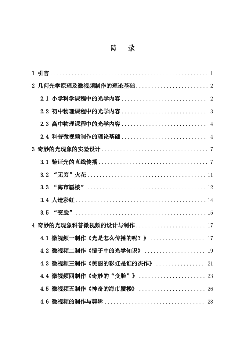 24年+物理学教育+“奇妙的光现象”科普微视频的设计与制作.docx 第3页
