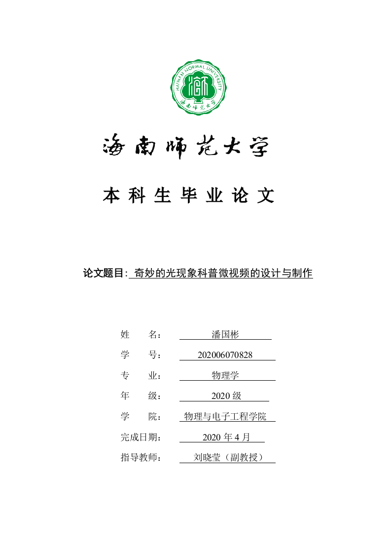 24年+物理学教育+“奇妙的光现象”科普微视频的设计与制作.docx 第1页