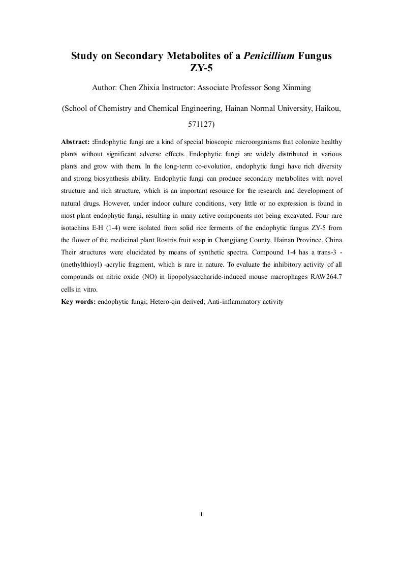 24年+化学+一株青霉属真菌ZY-5次级代谢产物研究.docx 第5页