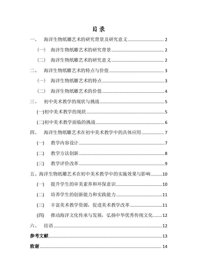 24年+美术学+海洋生物纸雕艺术在初中美术教学中的应用.docx 第3页