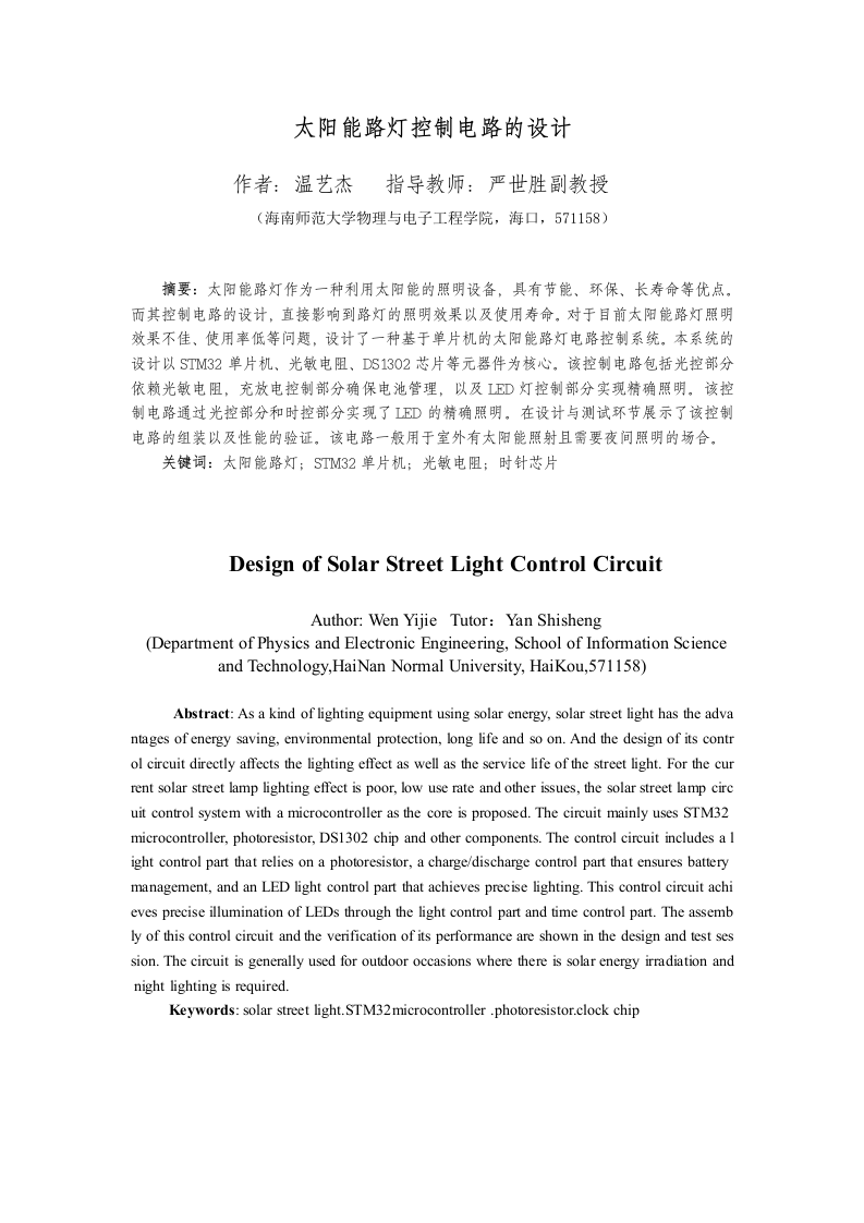 24年+电子信息科学与技术+太阳能路灯控制电路的设计.docx 第4页