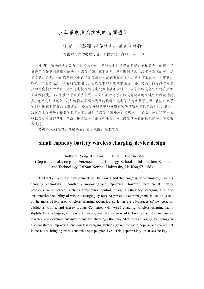 24年+电子信息科学与技术+小容量电池无线充电装置设计.docx 第4页