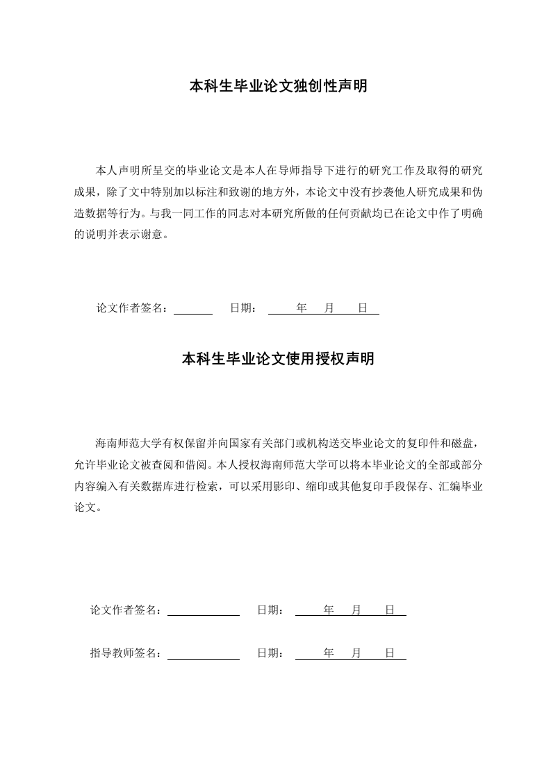 24年+电子信息科学与技术+一种普通照明开关免拆改遥控装置的设计.docx 第2页